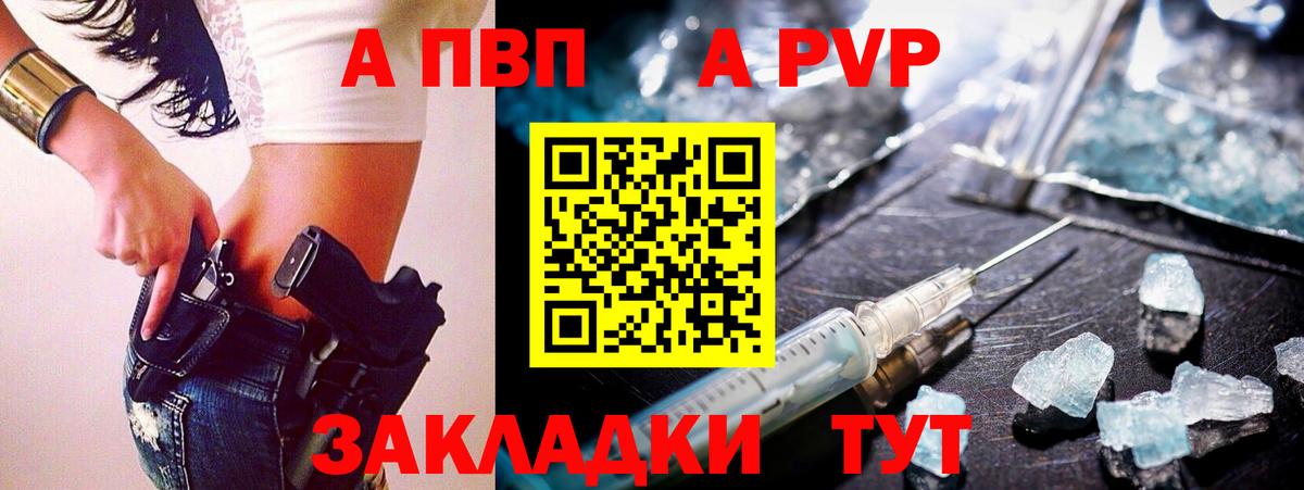 A-PVP мука Королёв