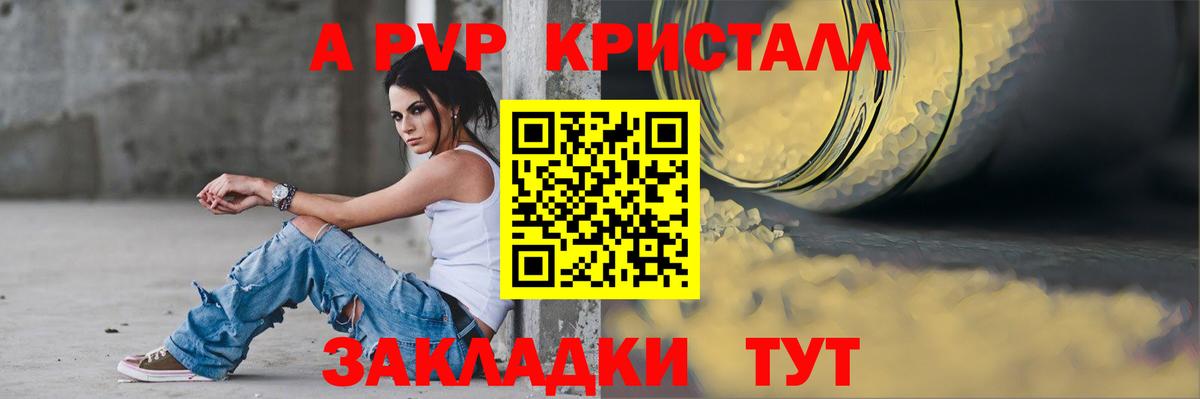 купить наркотик  А ПВП VHQ  Вход с VPN  Королёв  Alpha-PVP Соль 