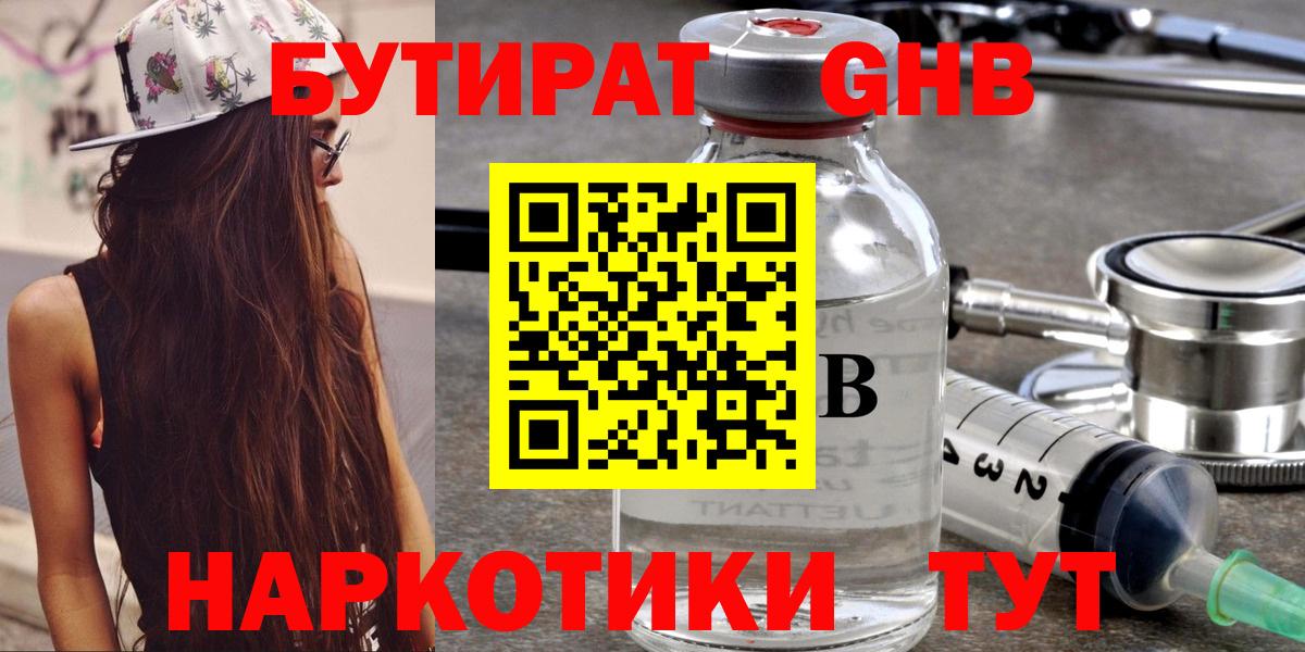 БУТИРАТ 99% Королёв
