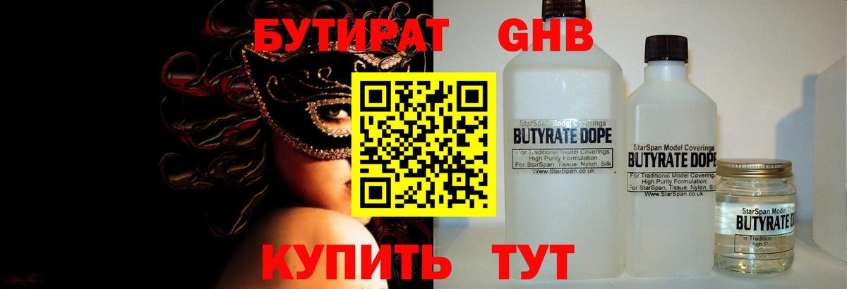 Бутират  Бутират оксибутират  Вход с VPN  Королёв 