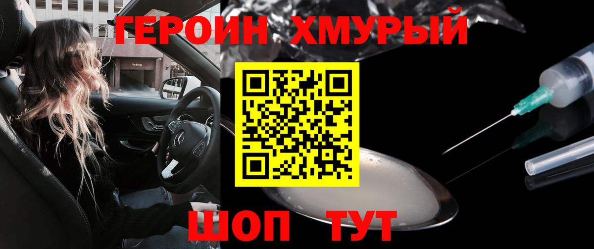 ГЕРОИН  Вход с VPN  Королёв  Героин Heroin 