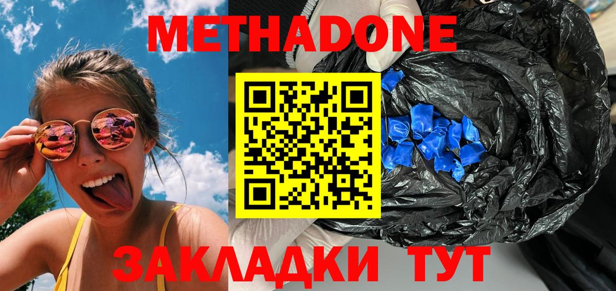 Метадон мёд Королёв