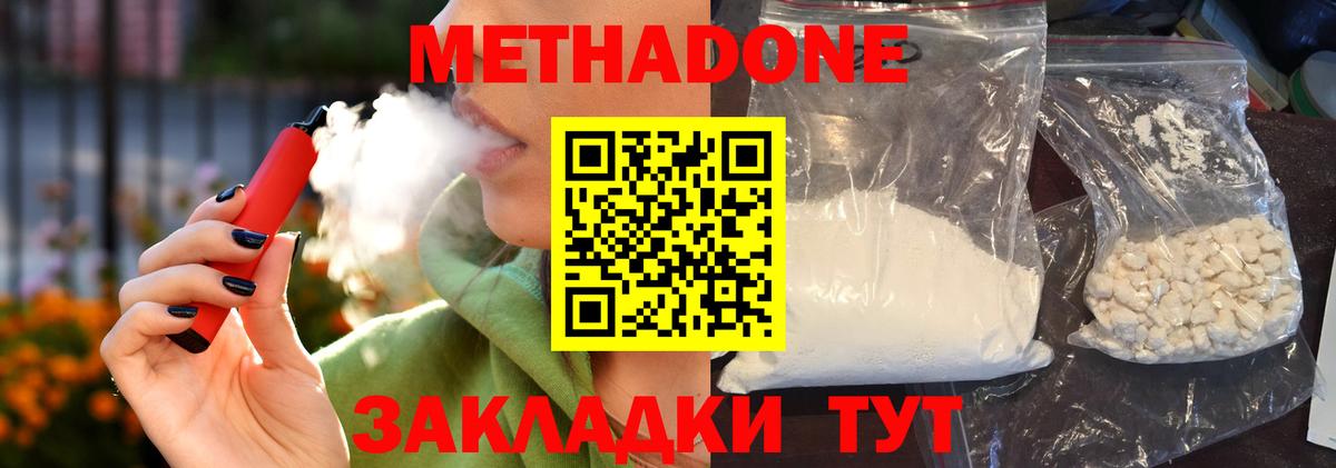 нарко площадка клад  Вход с VPN  Королёв  МЕТАДОН кристалл  МЕТАДОН белоснежный 
